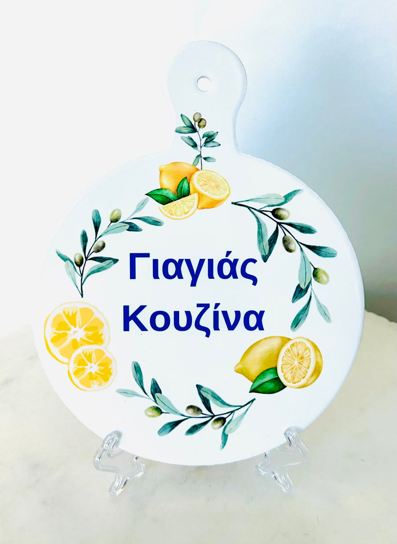 Yiayia’s Kitchen Pot Holder - Lemon & Olive