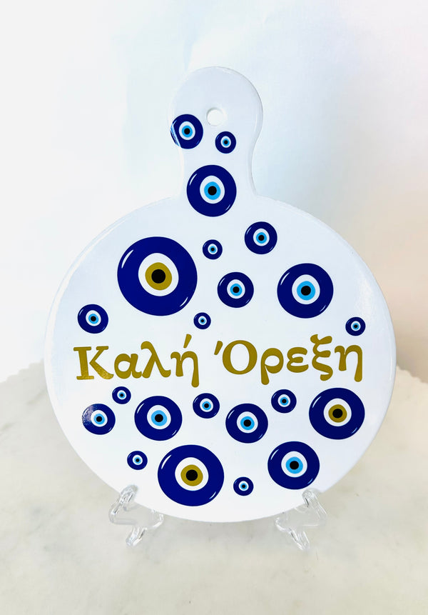 Greek ‘Kali Orexi’ Mati Design - Pot Holder