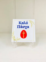 Greek Easter Tile - Red Egg