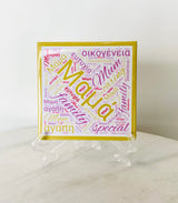 Greek Mama Ceramic Tile with Well Wishes