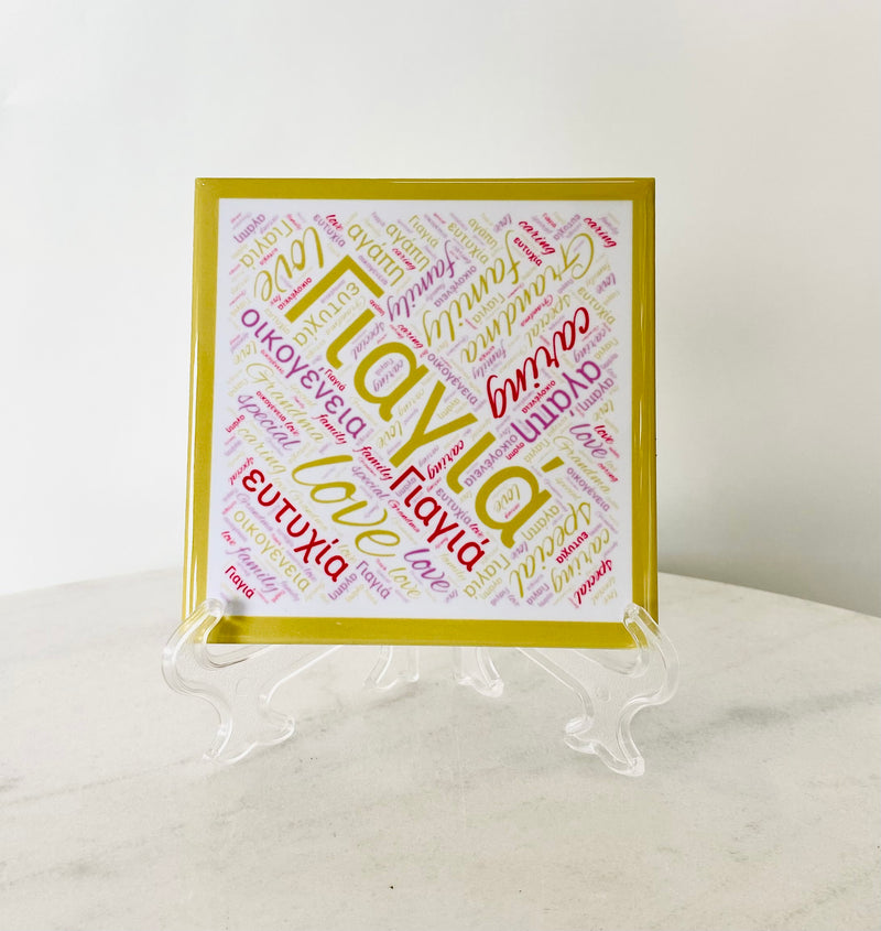 Greek Yiayia Ceramic Tile with Well Wishes